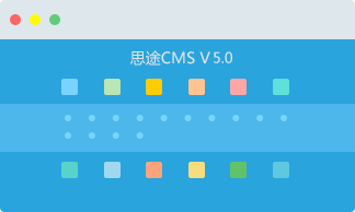 思途CMS3.0版本