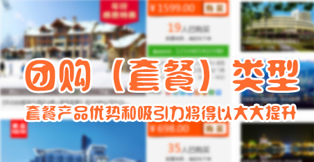 团购套餐类旅游网站模板大全-思途CMS