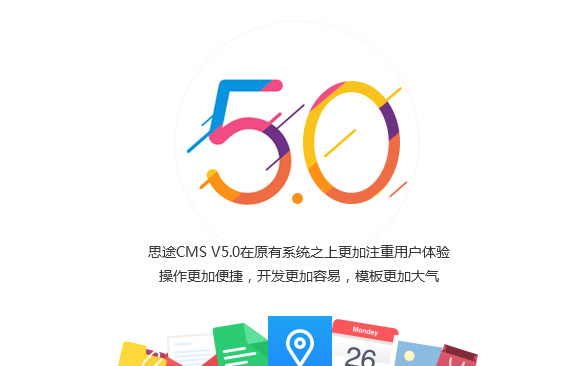 思途CMS5.0介绍