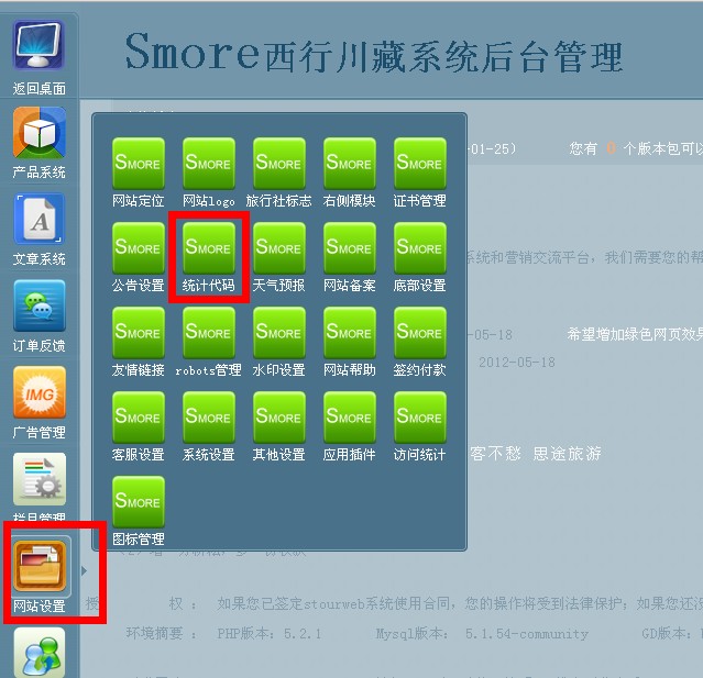 添加百度统计到对应位置