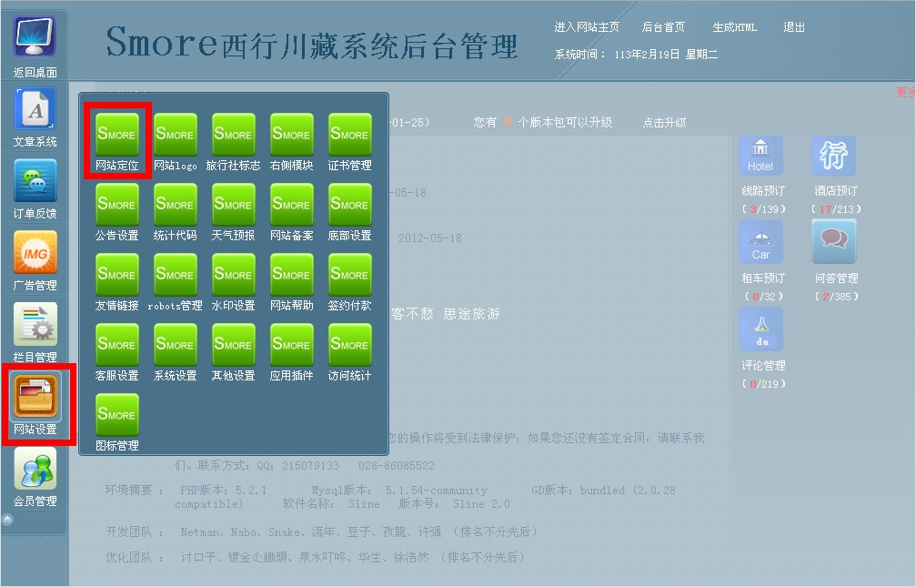 网站后台添加Meta信息位置