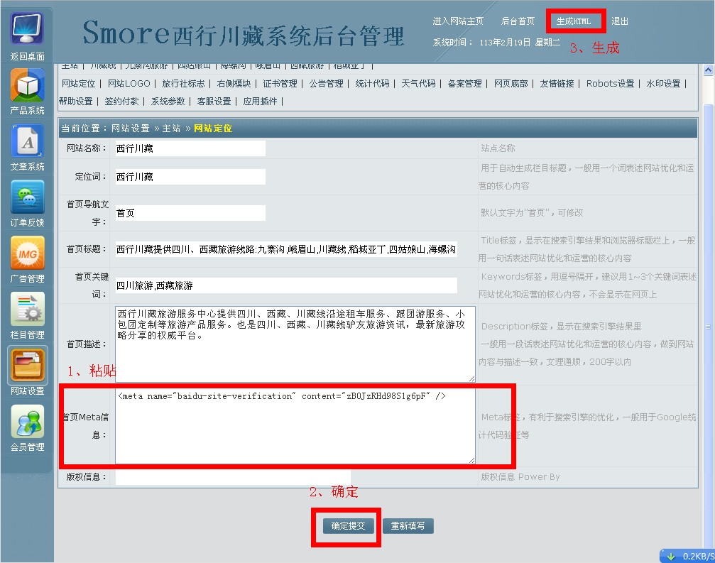 粘贴Meta信息