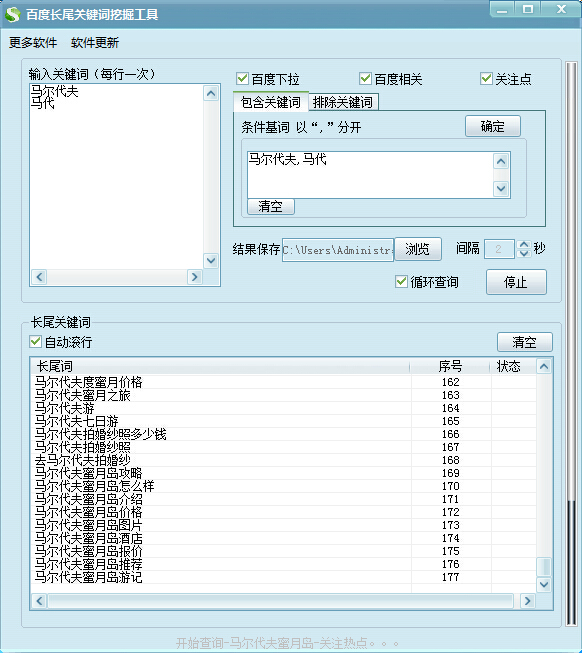 长尾关键词挖掘工具