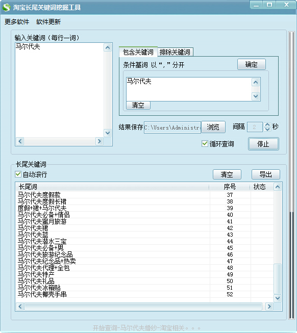 淘宝长尾关键词挖掘工具