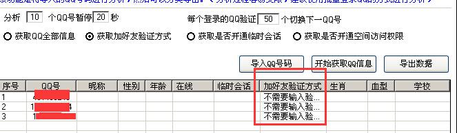 营销QQ快速加人技巧