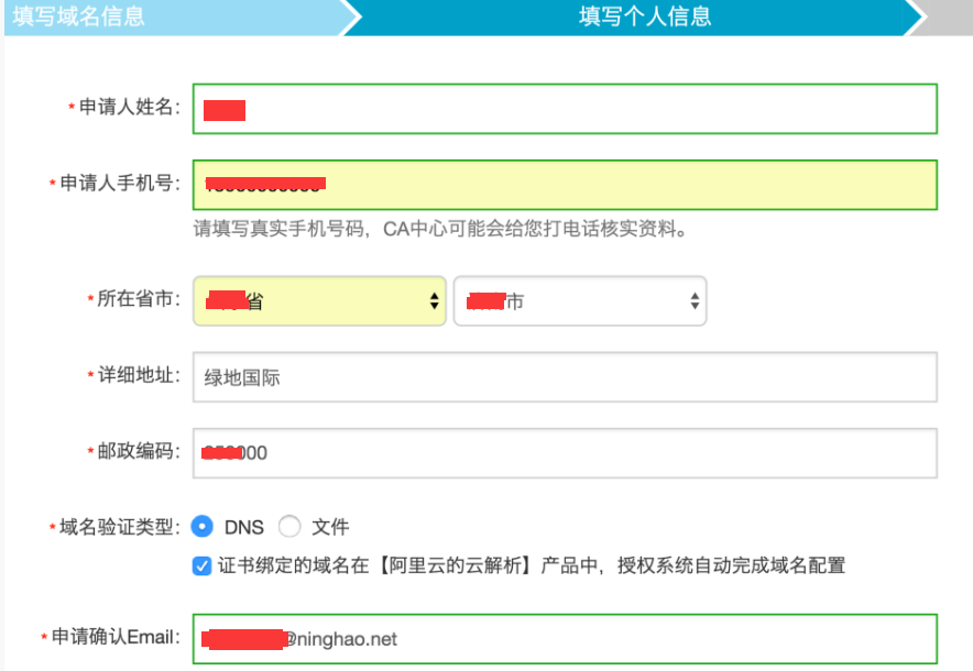 阿里云https的SSL证书申请