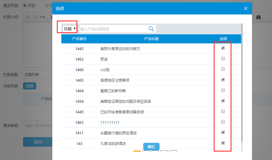 比如跳转到攻略首页:它的方式是在后台填入一个想要推荐的网页链接