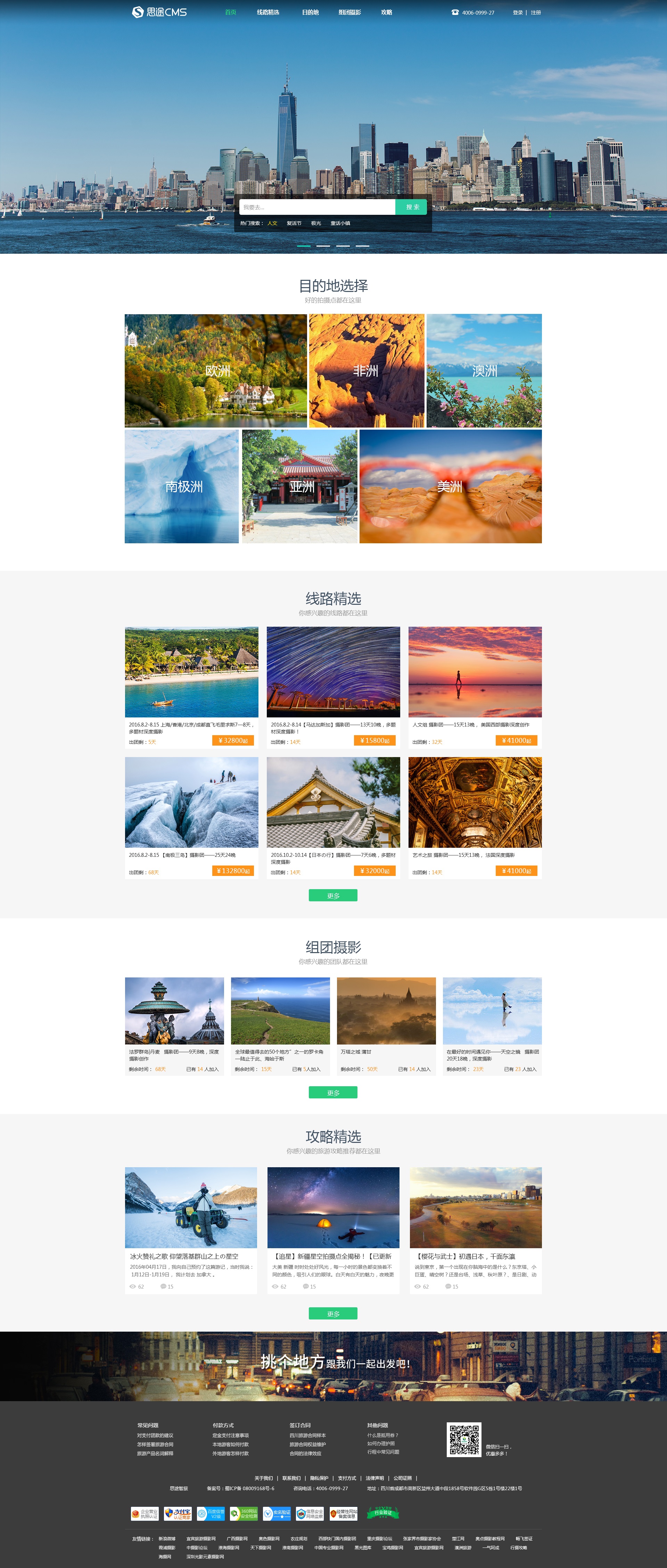 思途销量最好的五大旅游网站模板你拥有了