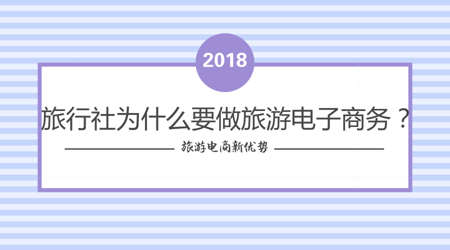 旅游电商_官方公众号首图_2018.08.06.png