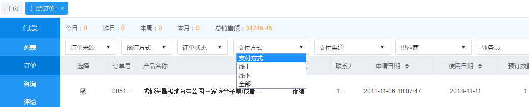 景点支付方式.png