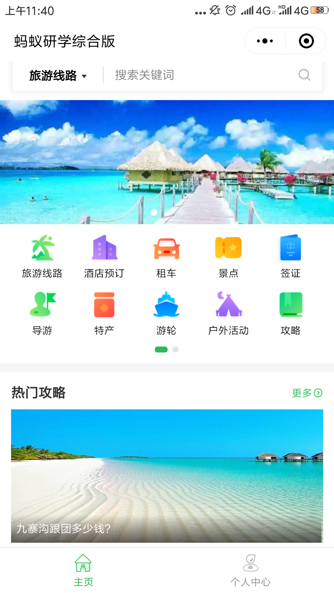 旅游小程序综合模板.png