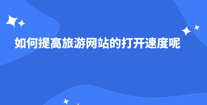 旅游网站.png