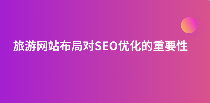 旅游网站.png