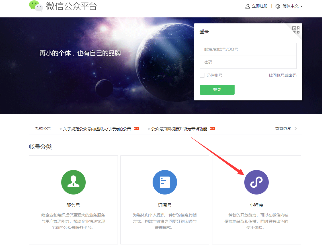 新注册小程序公众号.png