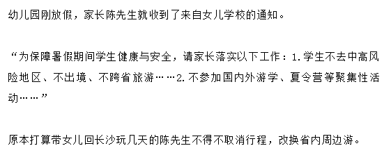 学校禁止学生跨省游.png