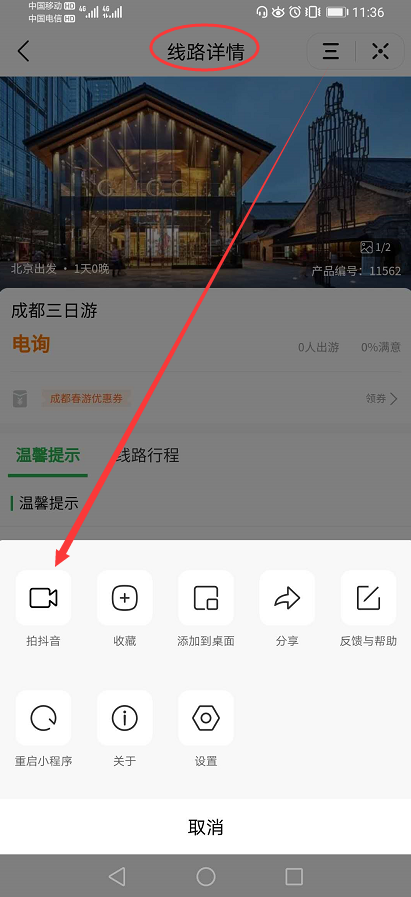 打开小程序详情页拍抖音视频