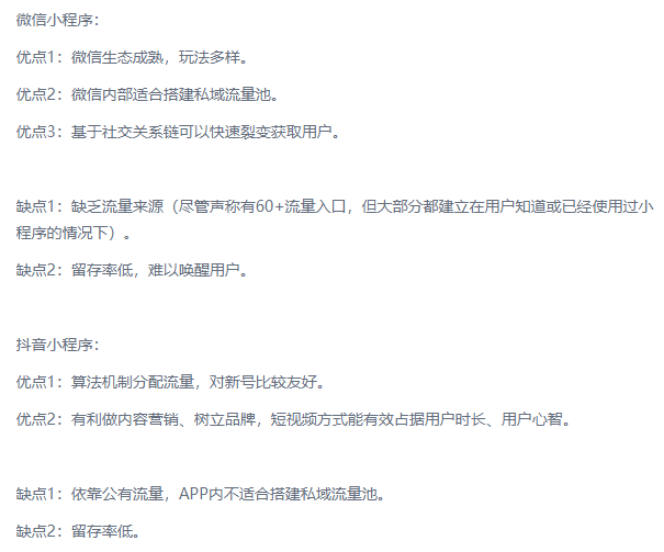 抖音小程序微信小程序优势对比.png