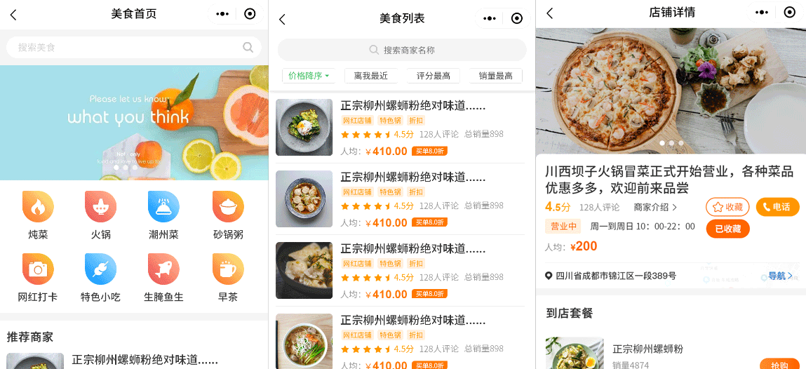 全域智慧旅游平台美食页面演示图.png