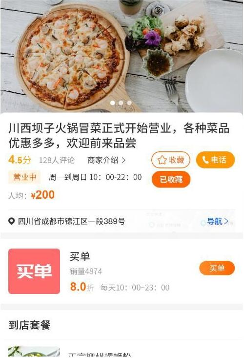 线上美食平台详情页.jpg