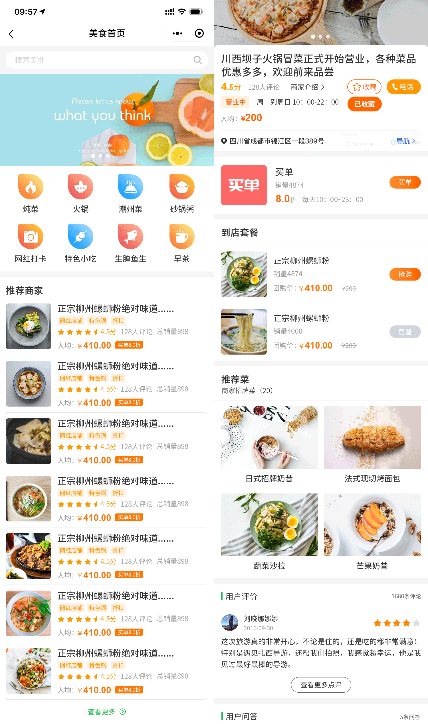 思途cms美食应用演示图.png