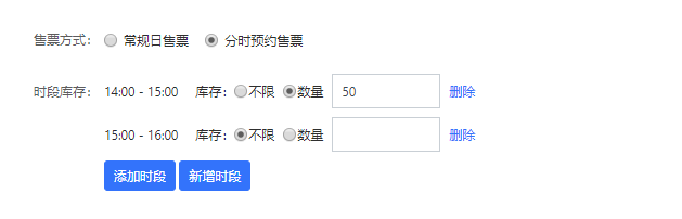 梦旅云小程序后台设置门票分时预约.png