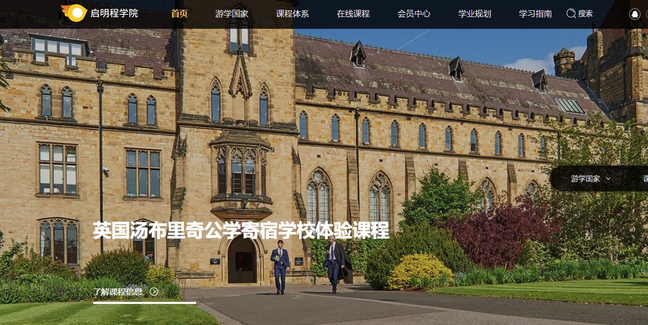 思途研学旅游网站案例-启明程学院.jpg