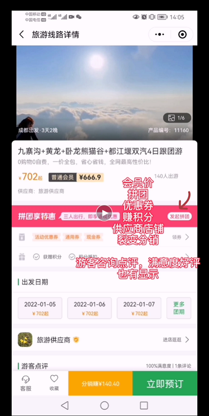 思途旅游小程序演示截图.png