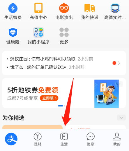 支付宝生活频道入口位置