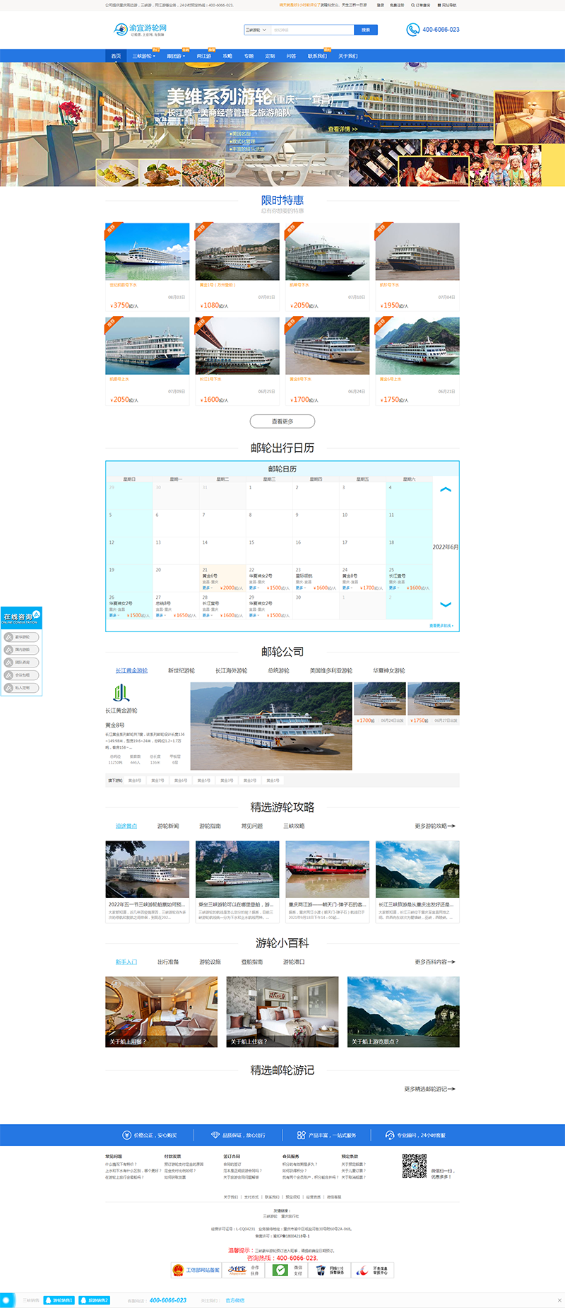 三峡游轮船票官网_重庆到宜昌游轮船票_长江三峡旅游_三峡游轮订票中心-渝宜游轮售票大厅.png