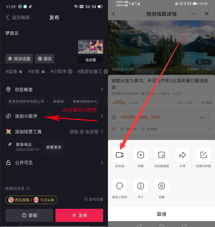 抖音发视频关联小程序.png