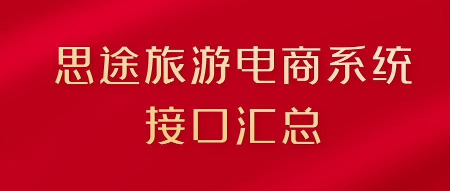 接口汇总.jpg