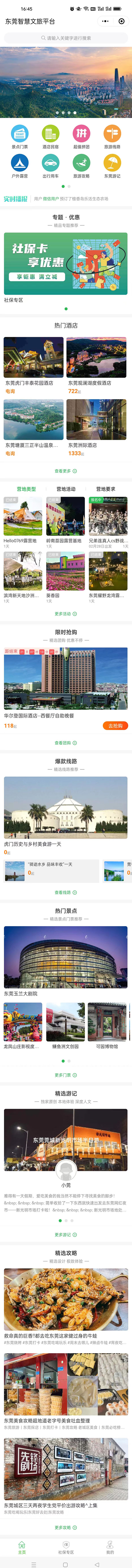 东莞智慧文旅.jpg