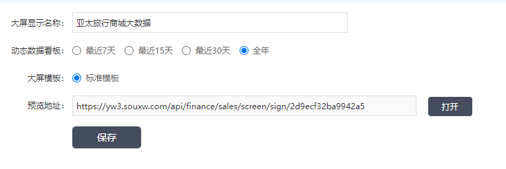 思途智旅新财务功能说明手册