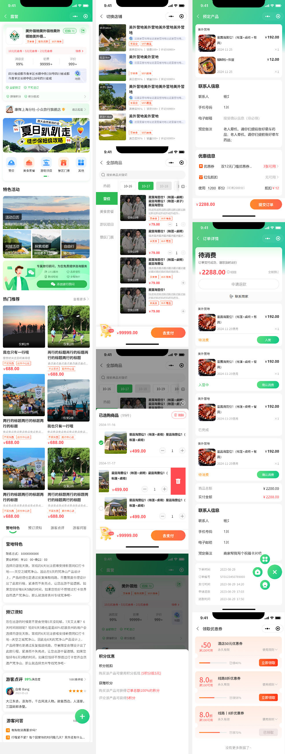 露营聚合页面.jpg
