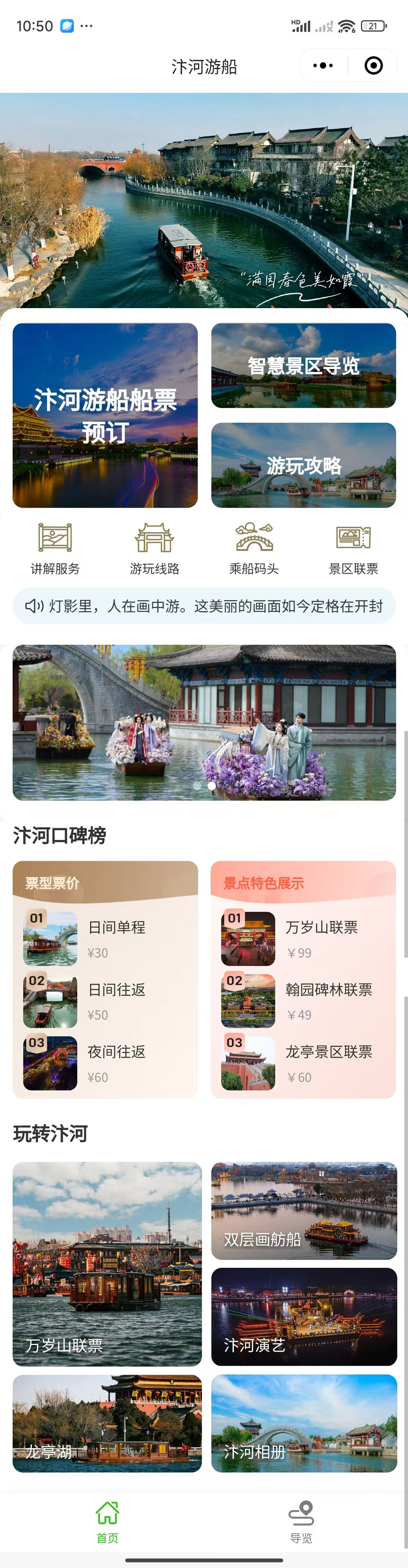 汴河游船