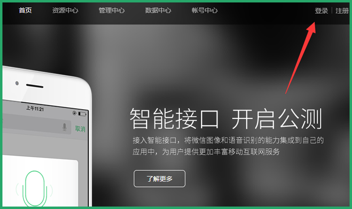 会员第三方登录微信登录(PC版)-思途旅游CMS