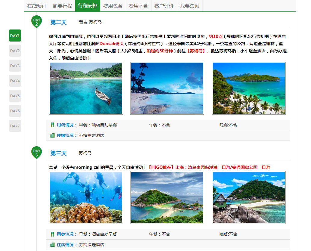旅游网站优化过程中需要注意的问题，你知道吗？