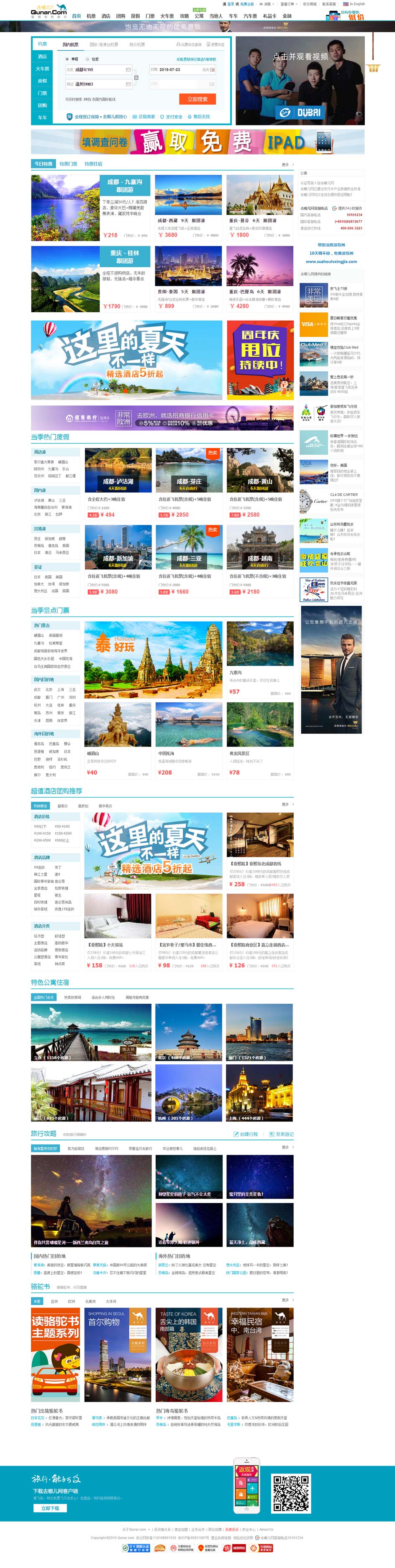 去哪儿旅游网