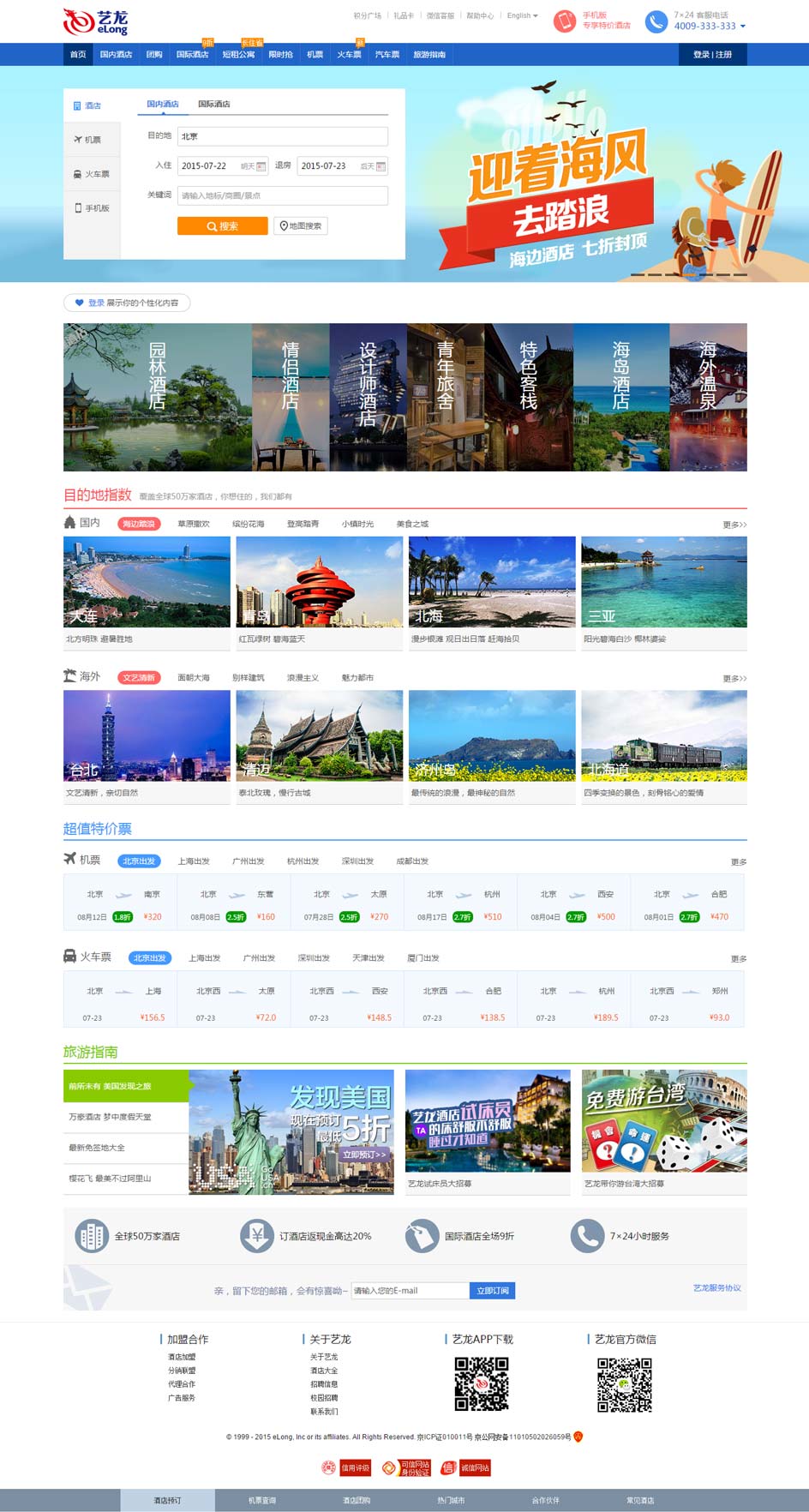 艺龙旅游网