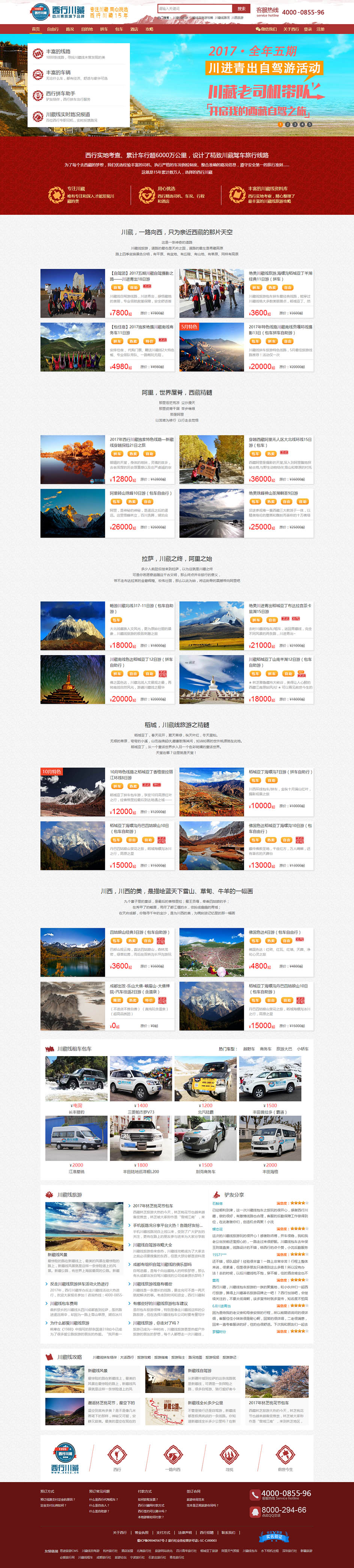 西行川藏自驾旅游网