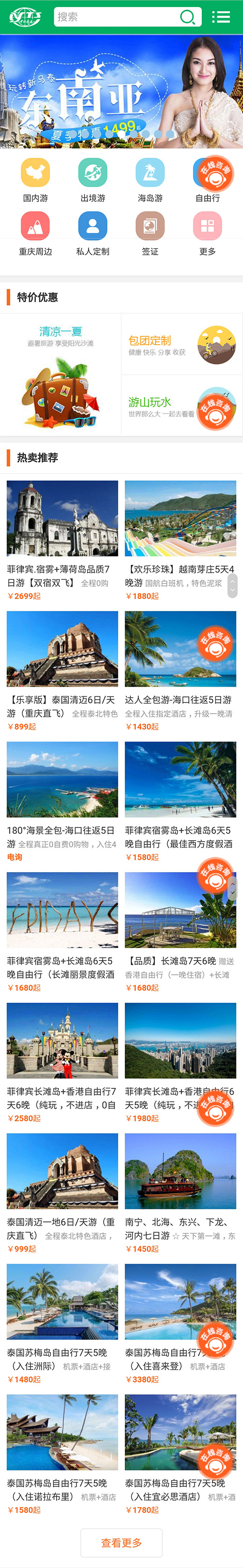 重庆中青旅