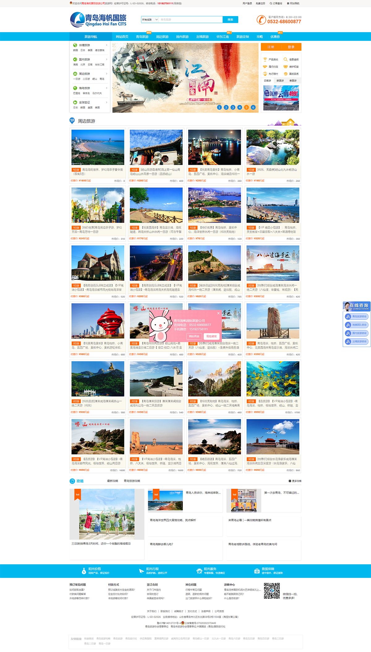 青岛海帆国旅
