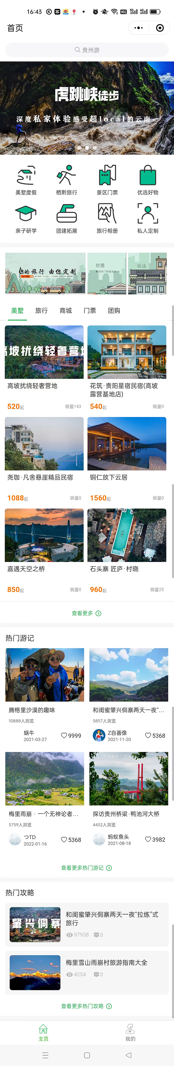 栖黔旅行