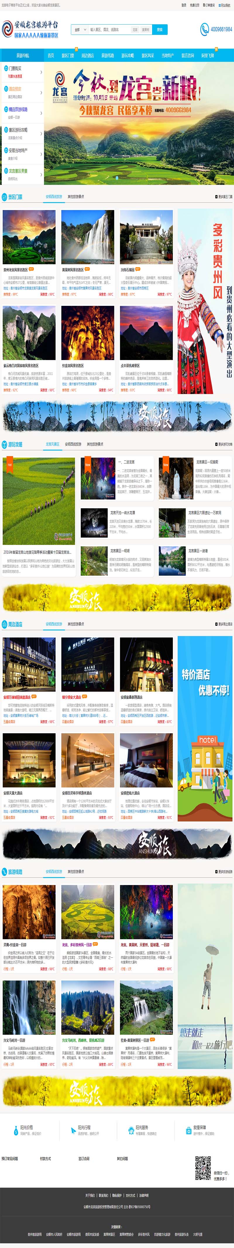 安顺龙宫旅游平台