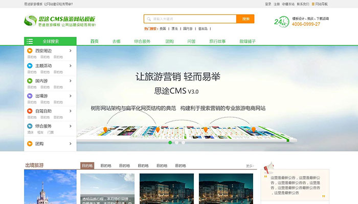 仿途牛首页大中型旅游网站模板首页设计方案（网站首页模板）