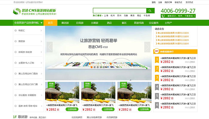 全功能绿色风格旅游模板首页设计方案跟团游自驾游主题（网站首页模板）