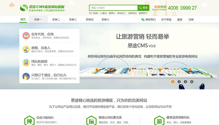 旅游网站纯玩游首页模板设计案例（网站首页模板）
