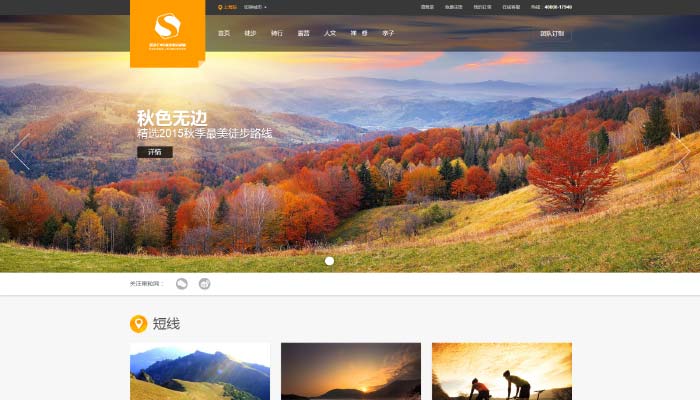 橙色登山户外运动旅游网站模板（网站首页模板）