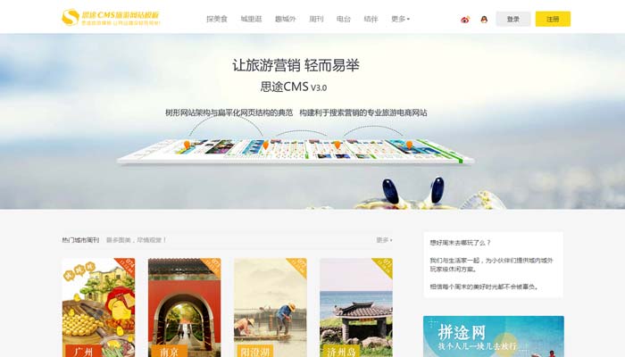 中文古典旅游网站模板（网站首页模板）