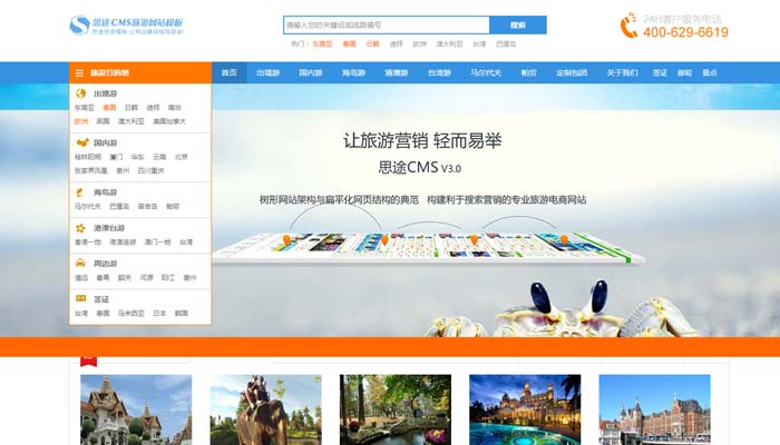 蓝色经典div css旅游网站模板（网站首页模板）
